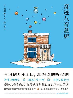 cover image of 奇迹八音盒店